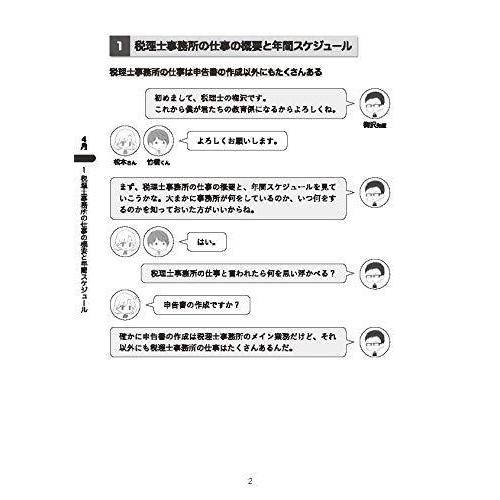 季節のおすすめ商品 会計 税務資格 税理士事務所に入って3年以内に読む本 高山先生の若手スタッフシリーズ Www Threeriversofs Com