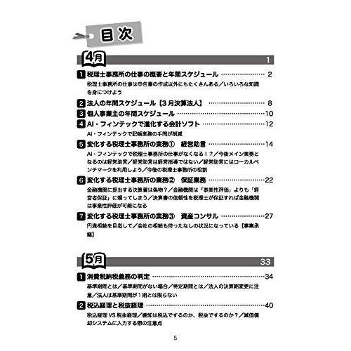 季節のおすすめ商品 会計 税務資格 税理士事務所に入って3年以内に読む本 高山先生の若手スタッフシリーズ Www Threeriversofs Com