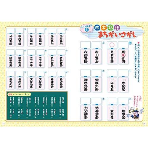 オールカラー マンガで身につく 四字熟語辞典 ナツメ社やる気ぐんぐんシリーズ S 2325 てっぺんヤフー店 通販 Yahoo ショッピング