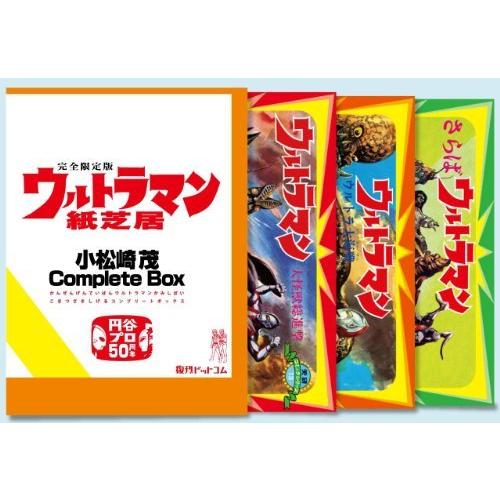 ウルトラマン紙芝居 小松崎茂complete Box イラスト Royaldiamondlabradoodles Com