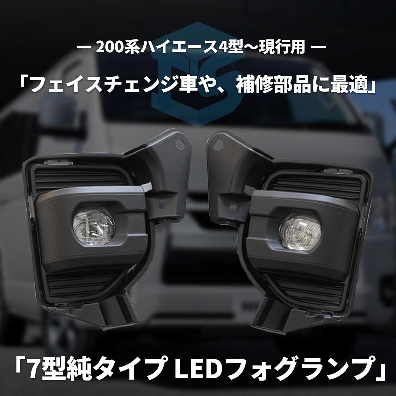 200系ハイエース 7型純正タイプ LEDフォグランプ S-GL/DX/ワゴン 200系ハイエース 7型純正タイプ LEDフォグランプ S-GL/DX/ワゴン