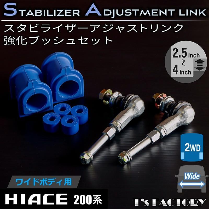 ケ*ン様 200系ハイエース☆ショートスタビリンク☆2WDフロント☆2〜2.5イ 200系ハイエースショートスタビリンク2WDフロント2.5インチ