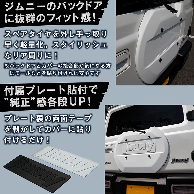 ジムニー リアゲートカバー カースタイル スペアタイヤレス カバー JB64 ジムニー カースタイル ワイパーレスリアゲートカバー CSバッジ付(塗装