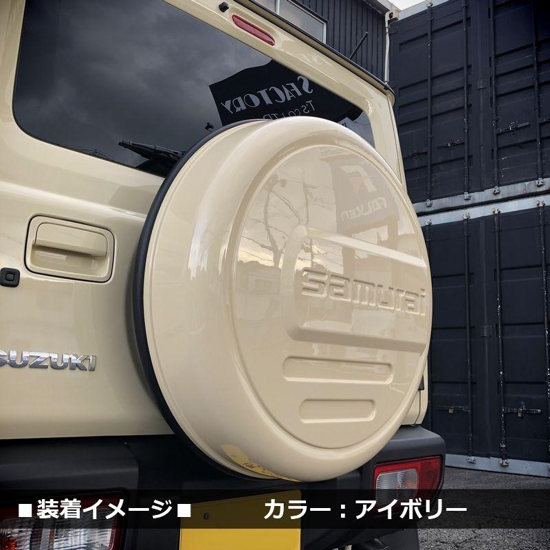 新型 ジムニー JB64 ジムニーシエラ JB74 リアスペアタイヤカバー