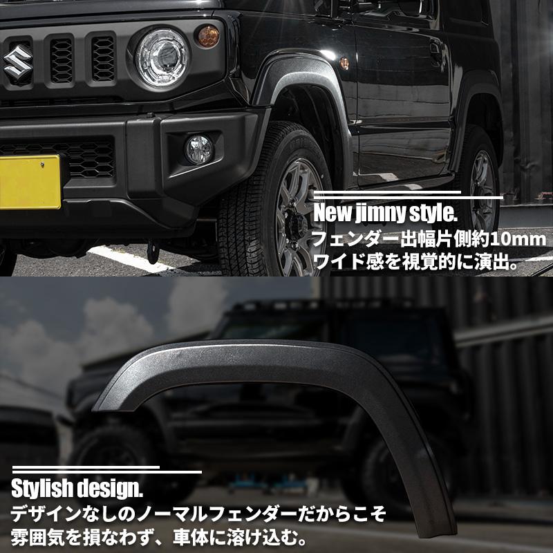 新型 ジムニー JB64 オーバーフェンダー(片側出幅10mm) ワイド 新型 ジムニー JB64 オーバーフェンダー(片側出幅10mm) ワイド