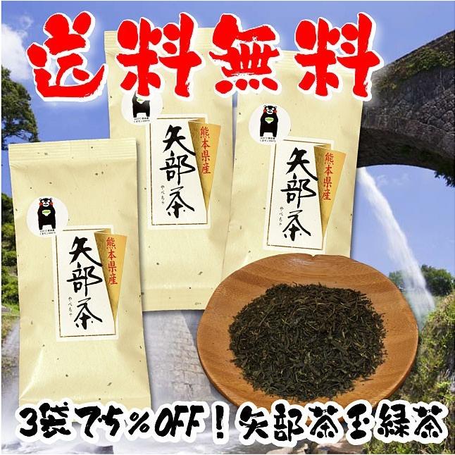 熊本茶 矢部茶 80g×3袋セット お得な5％OFF 送料無料 日本茶 緑茶 お茶 煎茶｜teracha