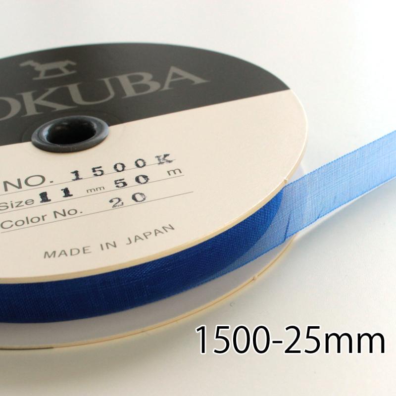 【25mm幅/32色】MOKUBA　1500 オーガンジーリボン/50m巻　MOKUBAリボン｜teraki
