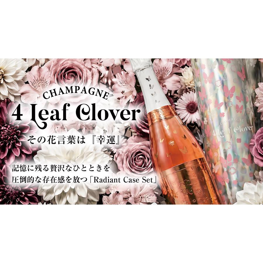 【送料無料】4リーフクローバー ロゼブリュット（ケース付セット） 750ml 高級シャンパン お酒 酒 ギフト ロゼ 四葉のクローバー よつば 箱付き ギフトBOXの画像