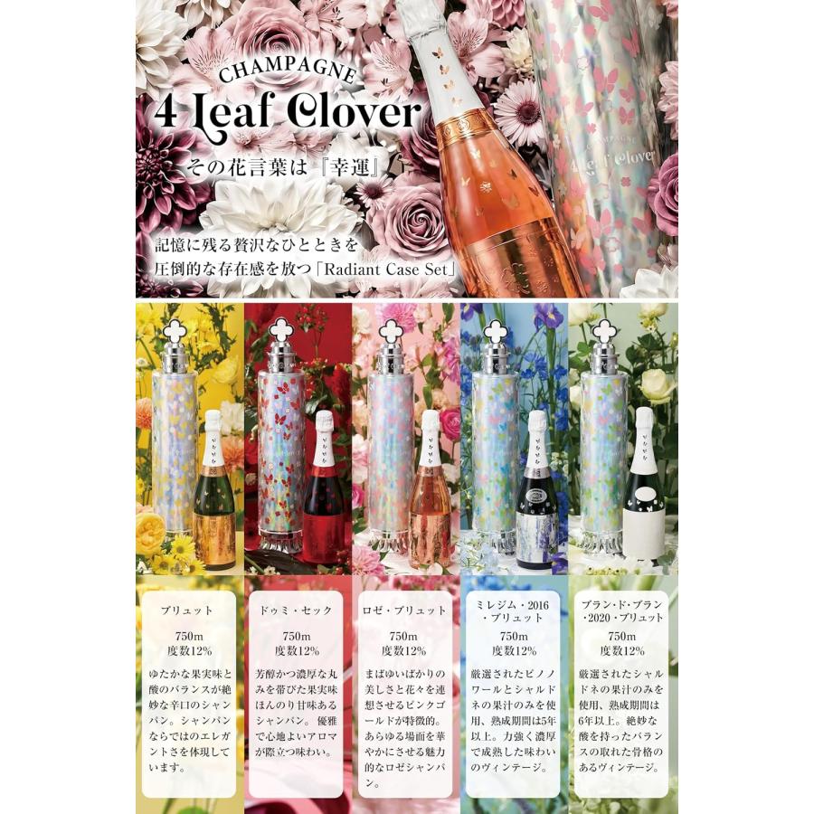【送料無料】4リーフクローバー ロゼブリュット（ケース付セット） 750ml 高級シャンパン お酒 酒 ギフト ロゼ 四葉のクローバー よつば 箱付き ギフトBOXの画像