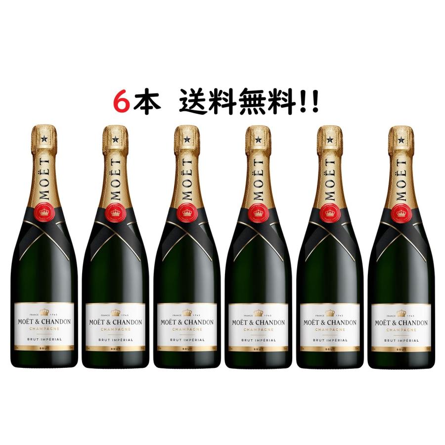 MOET＆CHANDON（モエ・エ・シャンドン） 【6本セット送料無料※沖縄離島