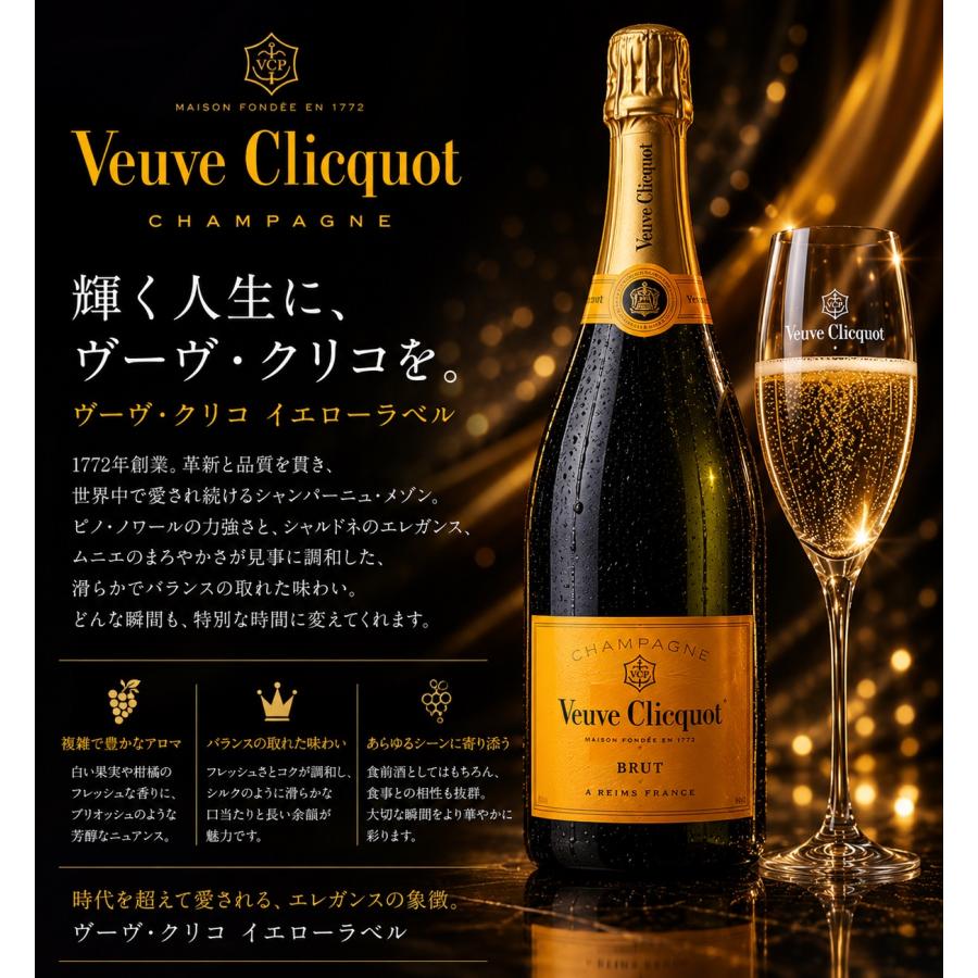 Veuve Clicquot（ヴーヴ・クリコ） 【6本セット送料無料※沖縄離島以外