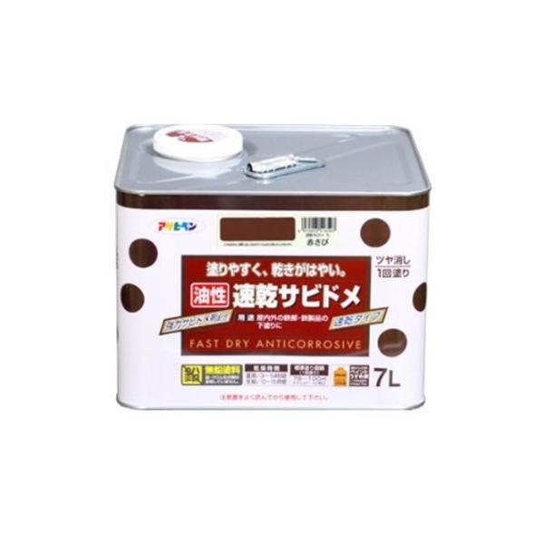 速乾サビドメ 赤さび 7L【メーカー直送】