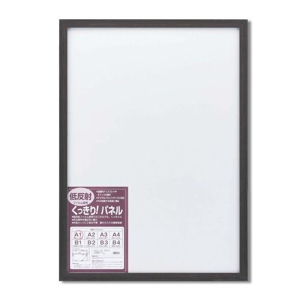 パネルフレーム ポスター額縁 A1 内寸：841ｘ594 ブラック 壁掛けひも付き 5908 シンプル くっきり パネルA1【メーカー直送】