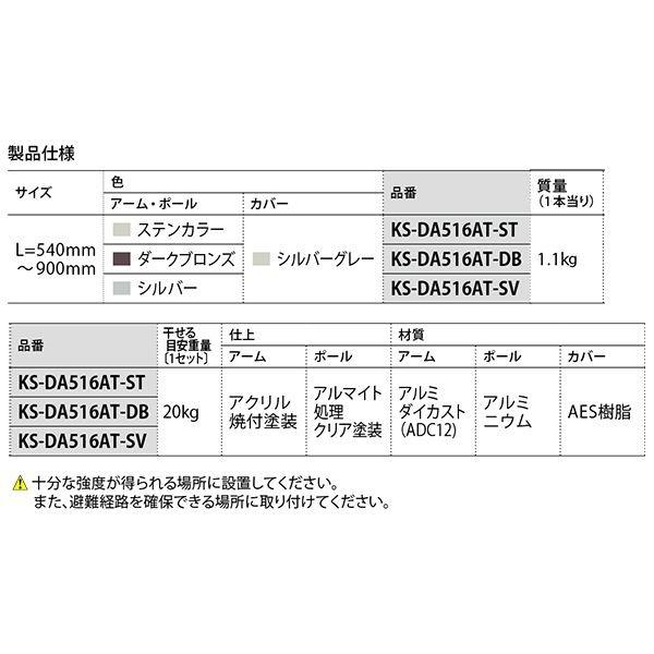 バルコニー物干金物 KS-DA516AT-SV〔0232-06053〕【メーカー直送】｜teramachi-pro｜02