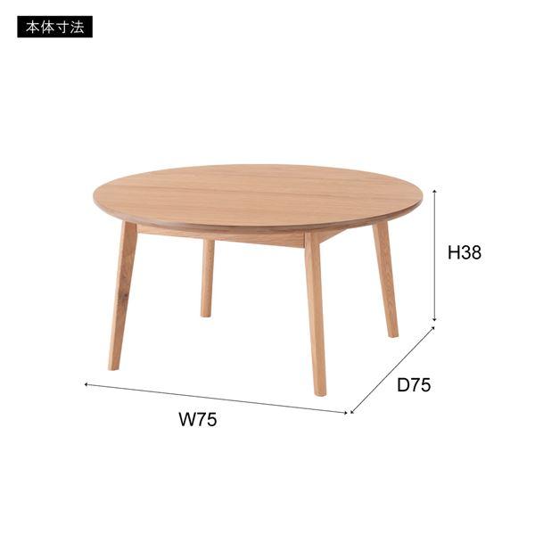 ラウンド テーブル 約幅75×奥行75×高さ38cm ナチュラル 木製 天然木