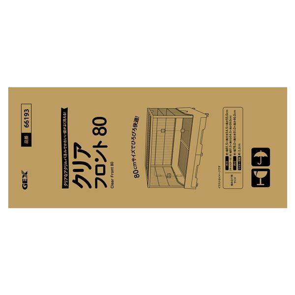 クリアフロント80（ペット用品）【メーカー直送】 : テラマチ商店Pro
