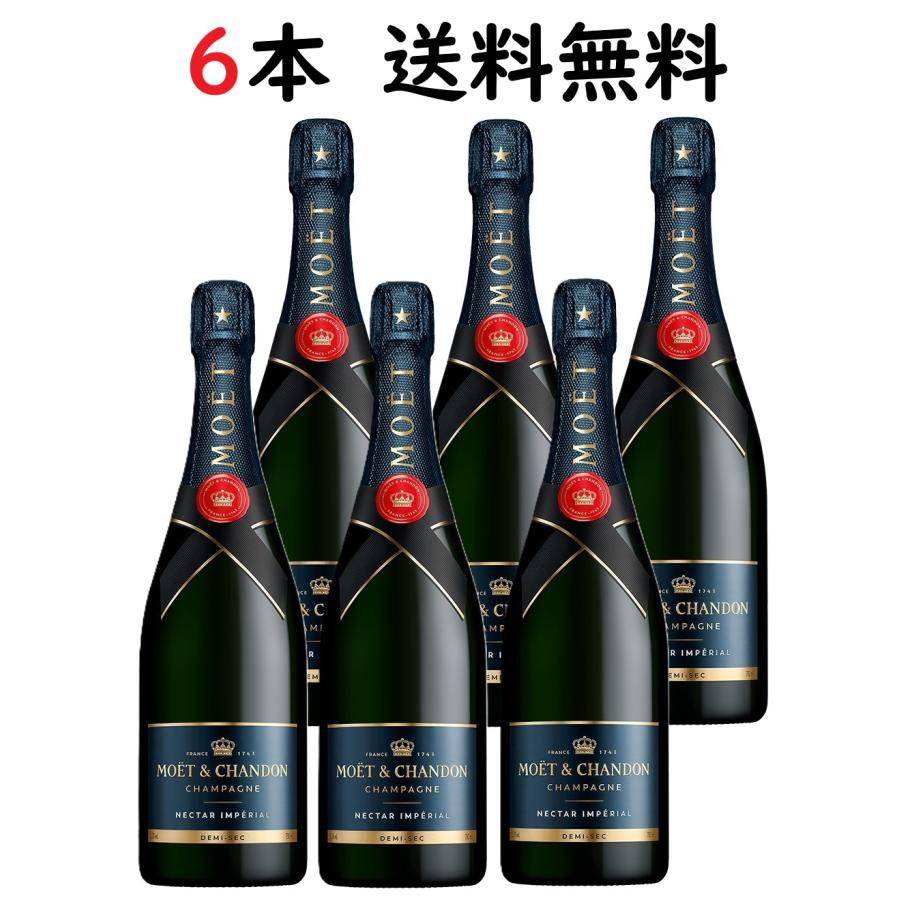 モエ・エ・シャンドン・ネクター・アンペリアル 【6本セット送料無料