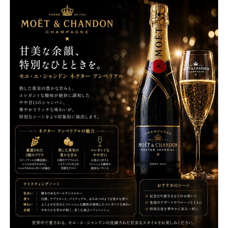 モエ・エ・シャンドン・ネクター・アンペリアル 【6本セット送料無料