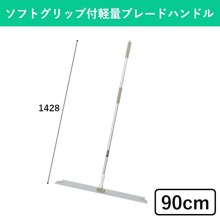 テラモト公式 モップ 軽量アルミ柄 90cm 水拭き 掃除 雑巾 床 フローリングワイパー ぞうきん 業務用 | テラモト