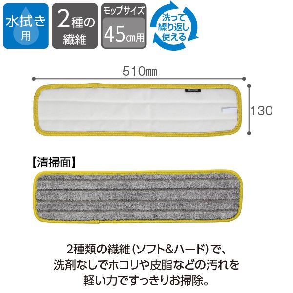 テラモト公式 モップ替糸 水拭き 掃除 雑巾 床 フローリングワイパー ぞうきん 45cm マイクロファイバー | テラモト | 16