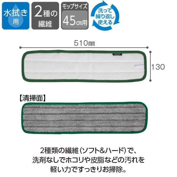 テラモト公式 モップ替糸 水拭き 掃除 雑巾 床 フローリングワイパー ぞうきん 45cm マイクロファイバー | テラモト | 13
