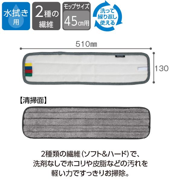 テラモト公式 モップ替糸 水拭き 掃除 雑巾 床 フローリングワイパー ぞうきん 45cm マイクロファイバー | テラモト | 12