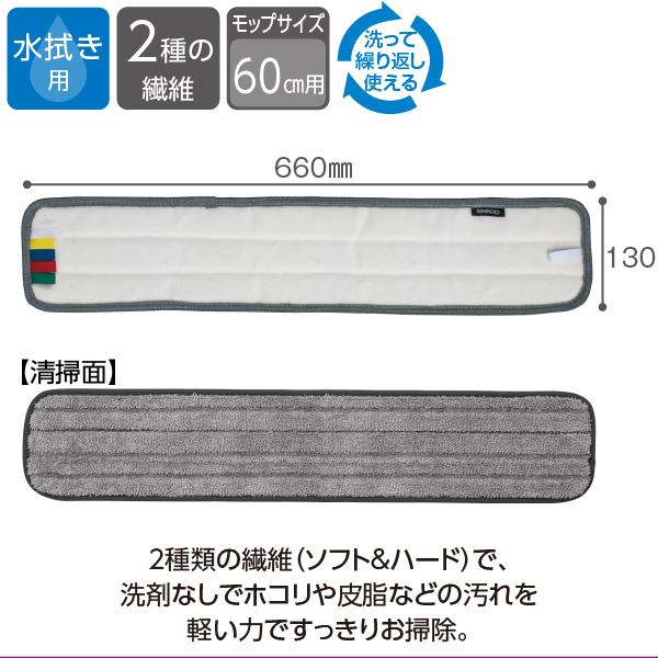 テラモト公式 モップ替糸 水拭き 掃除 雑巾 床 フローリングワイパー ぞうきん 60cm マイクロファイバー | テラモト