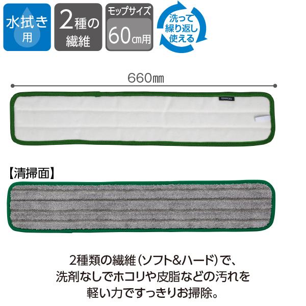 テラモト公式 モップ替糸 水拭き 掃除 雑巾 床 フローリングワイパー ぞうきん 60cm マイクロファイバー | テラモト | 13