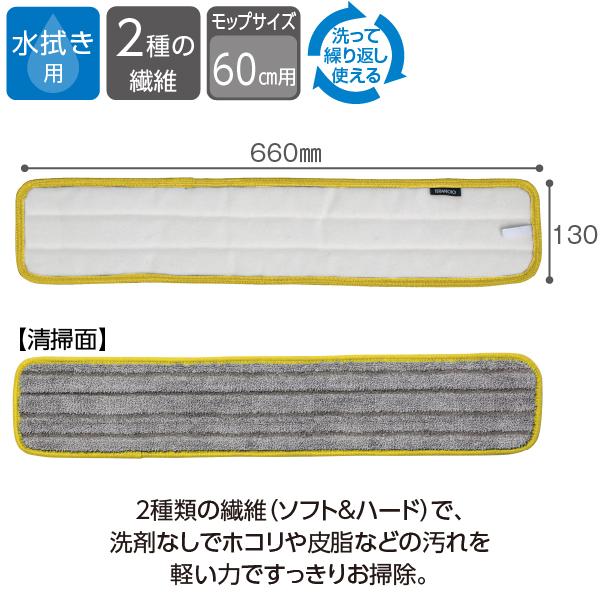テラモト公式 モップ替糸 水拭き 掃除 雑巾 床 フローリングワイパー ぞうきん 60cm マイクロファイバー | テラモト | 16