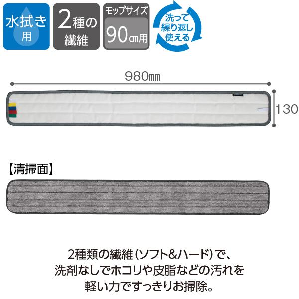 テラモト公式 モップ替糸 水拭き 掃除 雑巾 床 フローリングワイパー ぞうきん 90cm マイクロファイバー | テラモト