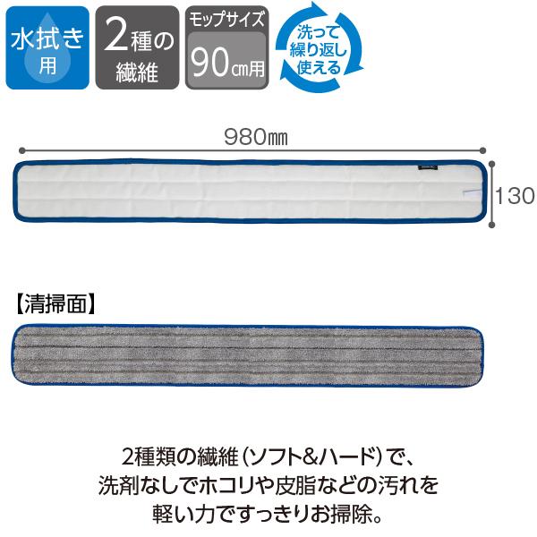 テラモト公式 モップ替糸 水拭き 掃除 雑巾 床 フローリングワイパー ぞうきん 90cm マイクロファイバー | テラモト | 15