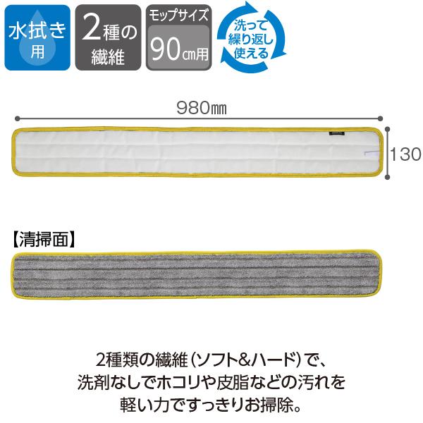 テラモト公式 モップ替糸 水拭き 掃除 雑巾 床 フローリングワイパー ぞうきん 90cm マイクロファイバー | テラモト | 16