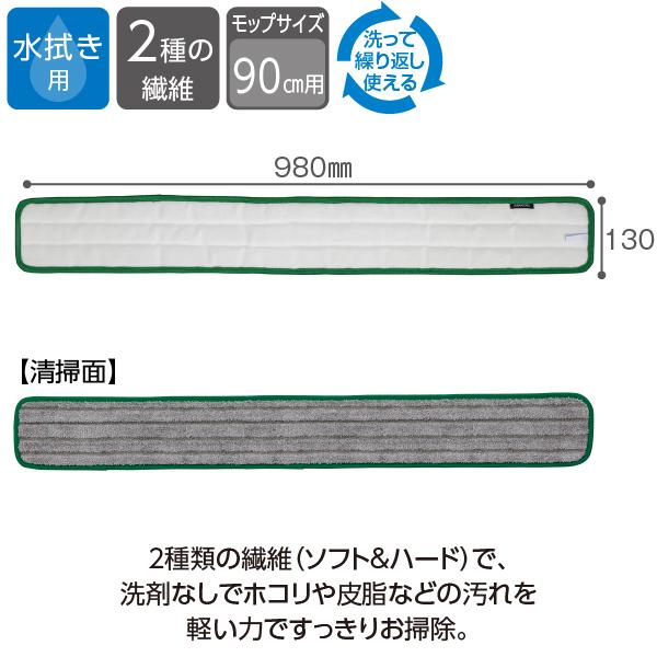 テラモト公式 モップ替糸 水拭き 掃除 雑巾 床 フローリングワイパー ぞうきん 90cm マイクロファイバー | テラモト | 13