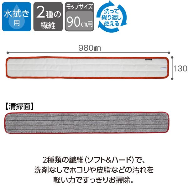 テラモト公式 モップ替糸 水拭き 掃除 雑巾 床 フローリングワイパー ぞうきん 90cm マイクロファイバー | テラモト | 14