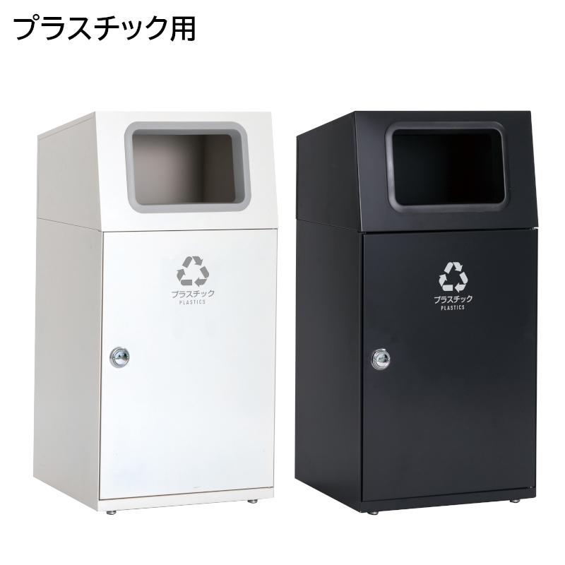 テラモト公式 ゴミ箱 分別 おしゃれ 蓋なし ごみ箱 屋外 リサイクル フタなし ダストボックス 事務所 施設 業務用 | テラモト | 05