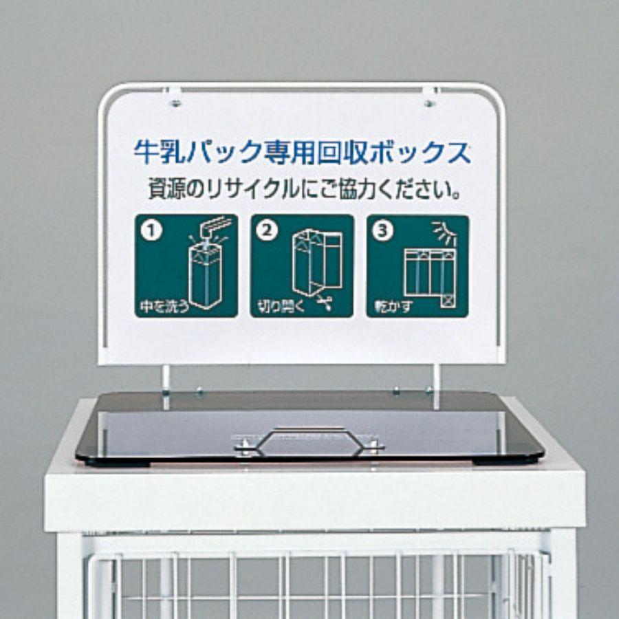 テラモト公式 資源ごみ回収ボックス 牛乳パック ペットボトル 食品トナー 業務用 おしゃれ ゴミ箱 ステーション | テラモト | 08