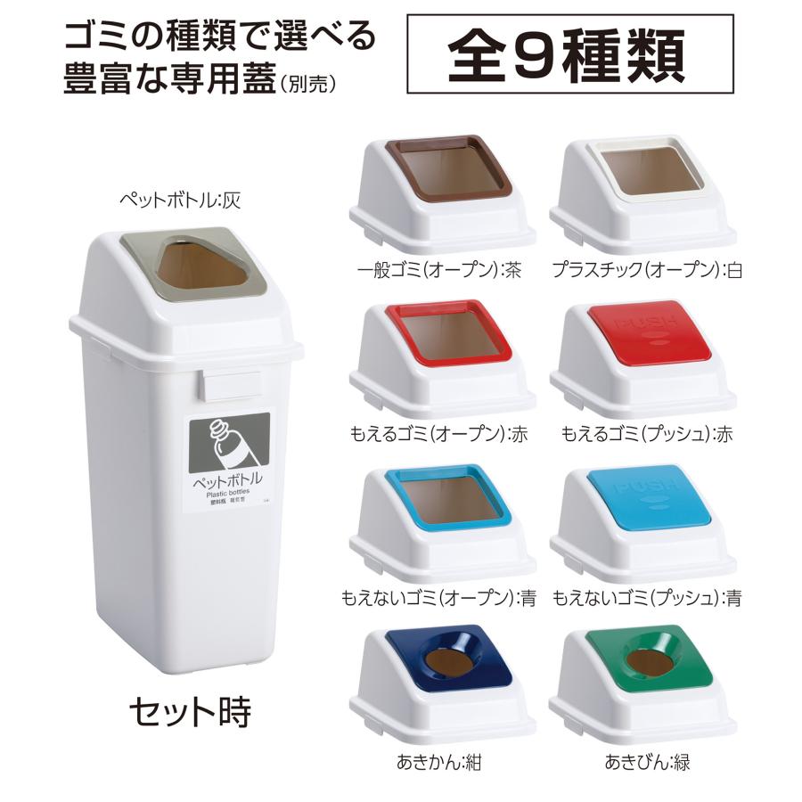 テラモト公式 ゴミ箱 分別 おしゃれ 蓋 エコ分別カラーペールW45(本体) ごみ箱 蓋別売 屋内 ダストボックス 施設 業務用 | テラモト | 03