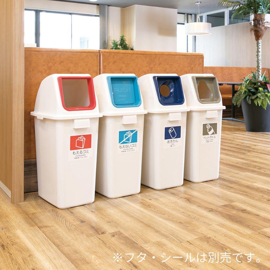 テラモト公式 ゴミ箱 分別 おしゃれ 蓋 エコ分別カラーペールW65(本体) ごみ箱 蓋別売 屋内 ダストボックス 施設 業務用 | テラモト | 04