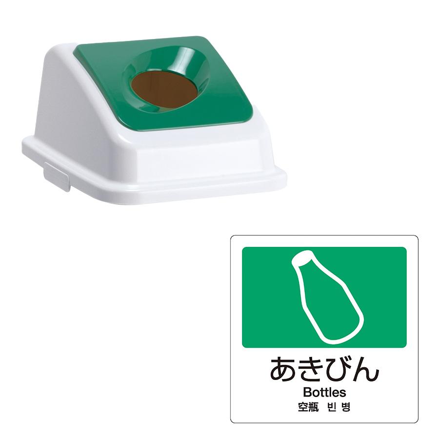 テラモト公式 ゴミ箱 分別 おしゃれ 蓋 エコ分別カラーペールW35(蓋) ごみ箱 フタ 屋内 ダストボックス 施設 業務用 | テラモト | 08