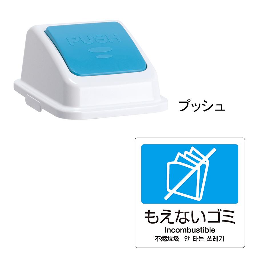 テラモト公式 ゴミ箱 分別 おしゃれ 蓋 エコ分別カラーペールW35(蓋) ごみ箱 フタ 屋内 ダストボックス 施設 業務用 | テラモト | 06