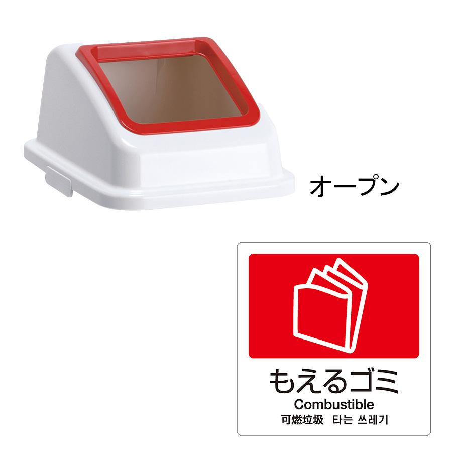 テラモト公式 ゴミ箱 分別 おしゃれ 蓋 エコ分別カラーペールW35(蓋) ごみ箱 フタ 屋内 ダストボックス 施設 業務用 | テラモト | 02