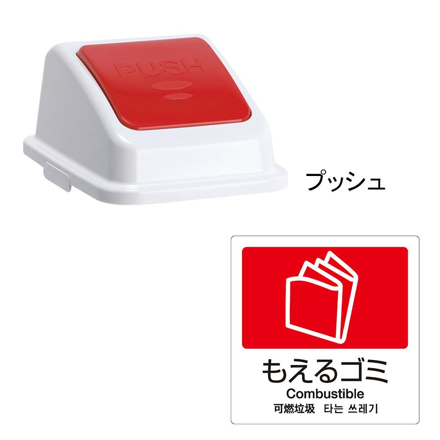 テラモト公式 ゴミ箱 分別 おしゃれ 蓋 エコ分別カラーペールW35(蓋) ごみ箱 フタ 屋内 ダストボックス 施設 業務用 | テラモト | 05