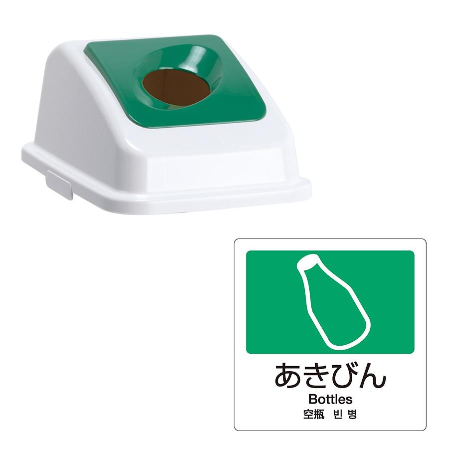 テラモト公式 ゴミ箱 分別 おしゃれ 蓋 エコ分別カラーペールW45(蓋) ごみ箱 フタ 屋内 ダストボックス 施設 業務用 | テラモト | 08