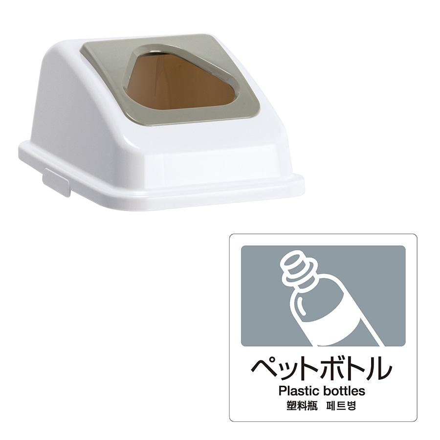 テラモト公式 ゴミ箱 分別 おしゃれ 蓋 エコ分別カラーペールW45(蓋) ごみ箱 フタ 屋内 ダストボックス 施設 業務用 | テラモト | 09