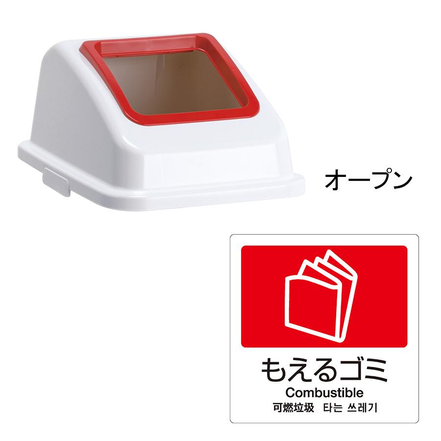 テラモト公式 ゴミ箱 分別 おしゃれ 蓋 エコ分別カラーペールW45(蓋) ごみ箱 フタ 屋内 ダストボックス 施設 業務用 | テラモト | 02