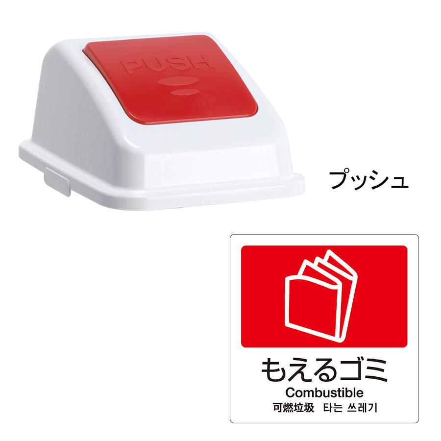 テラモト公式 ゴミ箱 分別 おしゃれ 蓋 エコ分別カラーペールW45(蓋) ごみ箱 フタ 屋内 ダストボックス 施設 業務用 | テラモト | 05