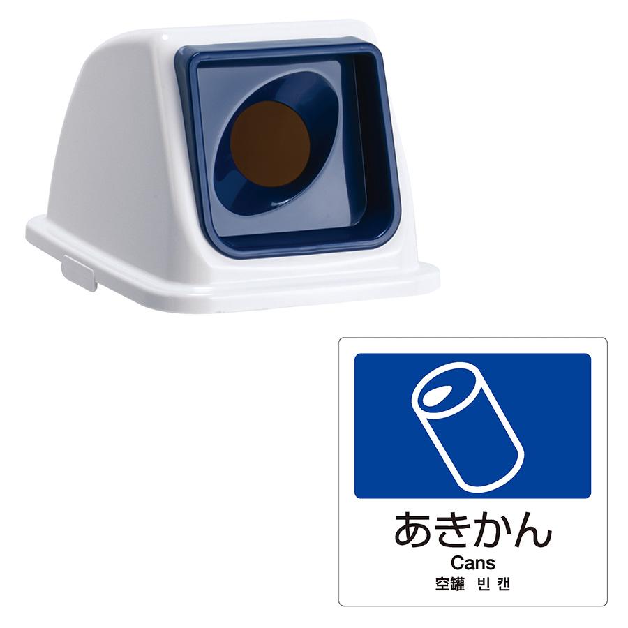 テラモト公式 ゴミ箱 分別 おしゃれ 蓋 エコ分別カラーペールW65(蓋) ごみ箱 フタ 屋内 ダストボックス 施設 業務用 | テラモト | 07