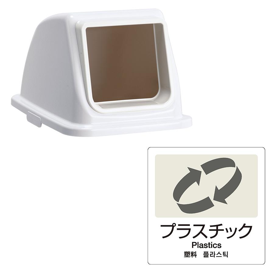 テラモト公式 ゴミ箱 分別 おしゃれ 蓋 エコ分別カラーペールW65(蓋) ごみ箱 フタ 屋内 ダストボックス 施設 業務用 | テラモト | 04