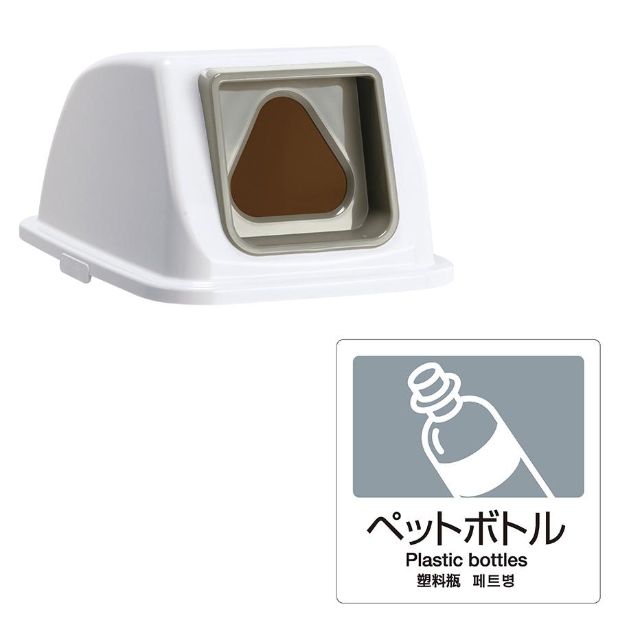 テラモト公式 ゴミ箱 分別 おしゃれ 蓋 エコ分別カラーペールW90(蓋) ごみ箱 フタ 屋内 ダストボックス 施設 業務用 | テラモト | 09