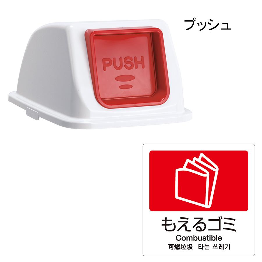 テラモト公式 ゴミ箱 分別 おしゃれ 蓋 エコ分別カラーペールW90(蓋) ごみ箱 フタ 屋内 ダストボックス 施設 業務用 | テラモト | 05